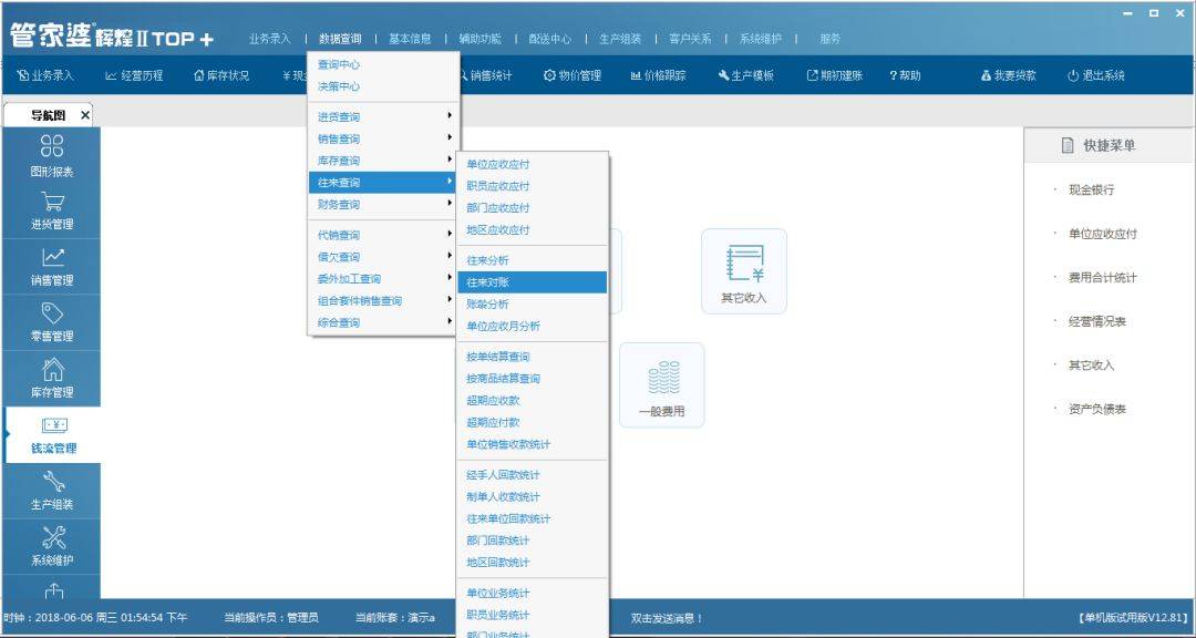 管家婆一和中特,决策资料解释落实_Linux37.760