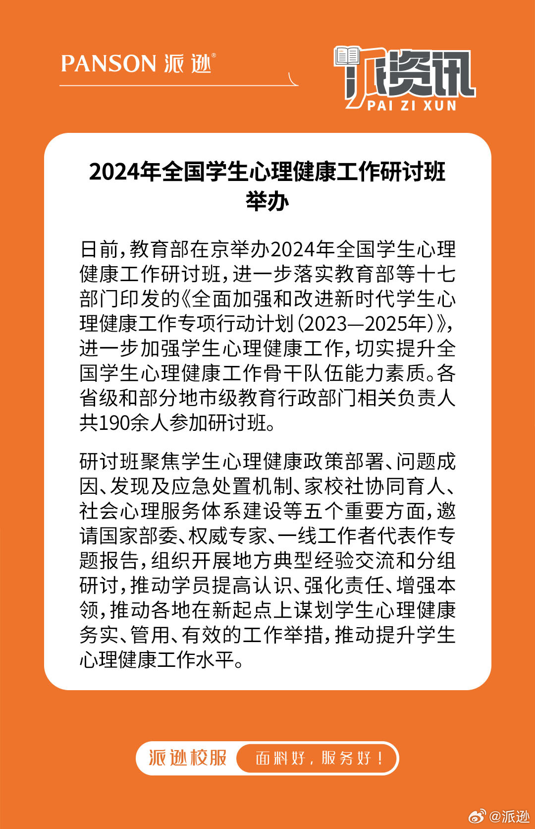 2024正版资料免费公开,心理健康解析落实_透明制6.774