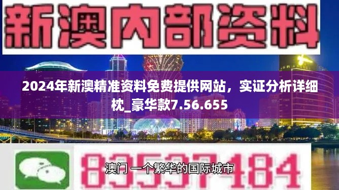 2024新澳精准资料免费,全面探讨解答解释步骤_预约制92.058