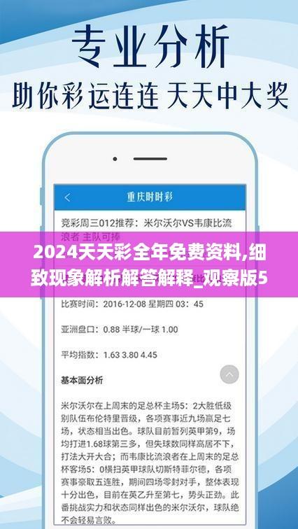 2024天天彩全年免费资料,精细研究解答解释方案_节省版52.009