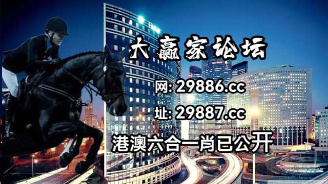 澳门传真马会传真一奥门资料,长远解答解释实施_调控集6.319