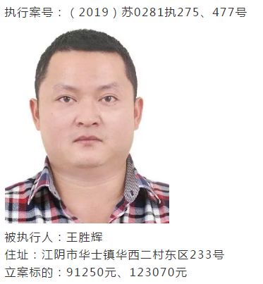 江阴市最新老赖名单曝光