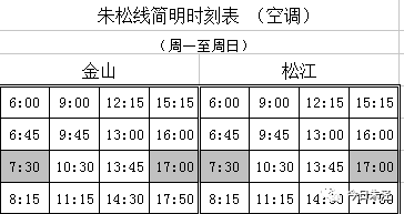 嘉朱专线最新时刻表全面解析